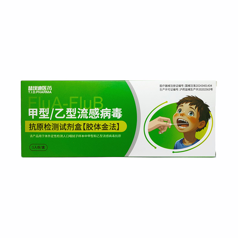 替埃迪医药甲流+乙流+新+肺+合胞+腺病毒抗原6合1检测试剂盒试纸