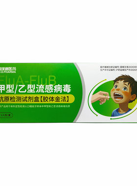 甲乙流感冒支原体合胞腺病毒试纸