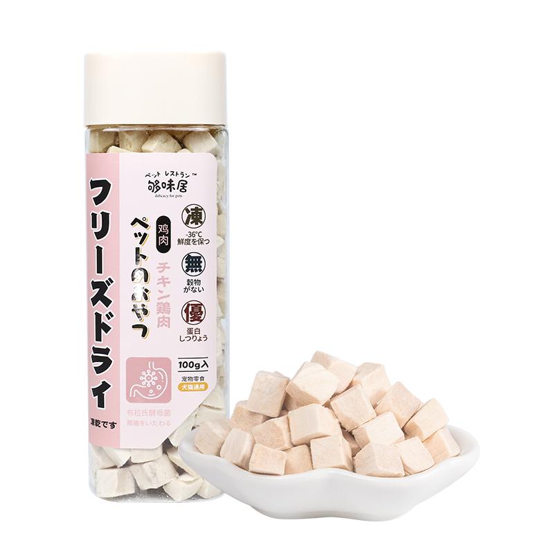 够味居益生菌冻干布拉氏酵母菌猫零食冻干鸡胸肉粒鹌鹑蛋黄三文鱼