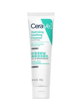 【双11疯抢】CeraVe适乐肤积雪草洁面乳氨基酸洗面奶卸防晒