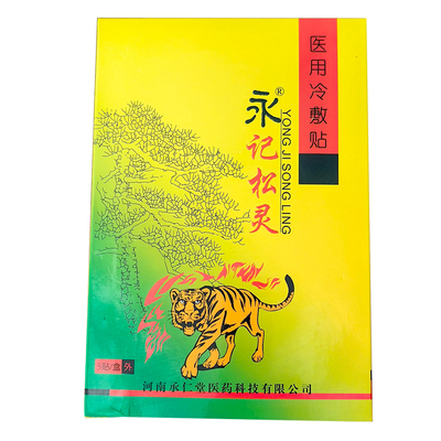 膏药冷敷贴腰肌劳损颈椎病腰酸痛