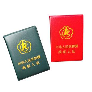 绿色二代残疾人证外皮套残疾证保护套2023新款大红色皮革通用证套
