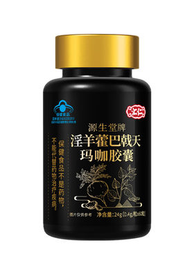 汇仁淫羊藿巴戟天玛咖软胶囊