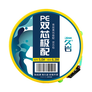 久岩PE双芯极配钓鱼线套装正品子线夹线组强拉力野钓鱼线主线成品