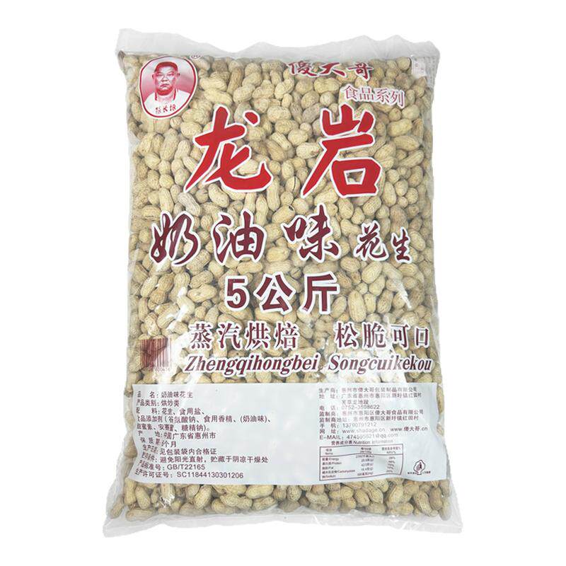 傻大哥龙岩奶油蒜香五香味花生白玉大包袋10斤5公斤装松脆特促销