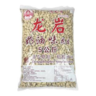 傻大哥龙岩奶油蒜香五香味花生白玉大包袋10斤5公斤装松脆特促销