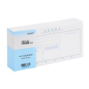 付款申请单一联用款申请付款申请书支付凭证单付款单通知书请款证明单汇款通用手写单据公司财务会计报销费用