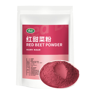 天然红甜菜根粉1kg细腻纯粉冲饮烘焙精力汤卡通包原料食用蔬菜粉