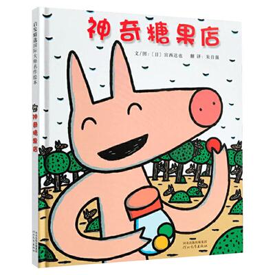 神奇糖果店日宫西达也