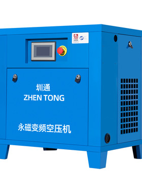 圳通空压机永磁变频螺杆式空压机7.5-55KW工业级打气泵螺杆空压机