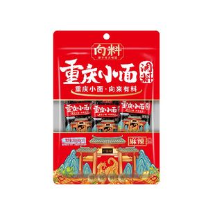 向料重庆小面调料胖妹正宗麻辣香辣酱料商用佐料拌面调料包袋装