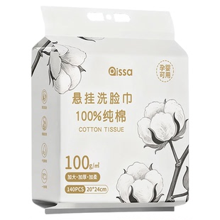 洗脸巾纯棉一次性加厚加大壁挂抽取式不掉毛悬挂式洗面擦脸棉柔巾