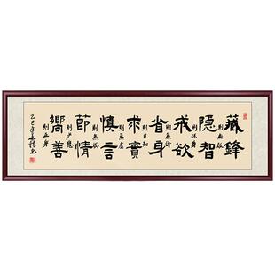 藏锋隐智十六字真言字画办公室客厅挂画手写真迹客厅茶室装饰励志
