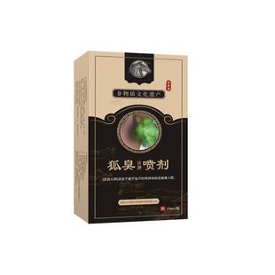 狐臭止汗露去狐喷剂除腋下异味香味持久男女去狐腋窝异味净味止汗