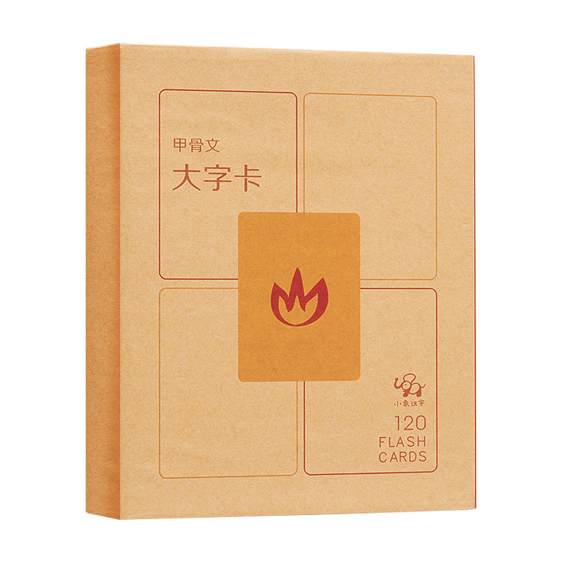 甲骨文大字卡象形字教育启蒙颜色