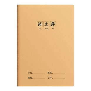 牛皮纸语文本16k小学生三到六年级作业本子初中生专用练习本子四五年级方格本抄写本数学本英语本作文本批发
