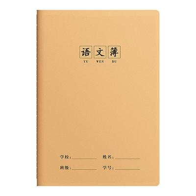 语文本16k作业本牛皮练习本批发