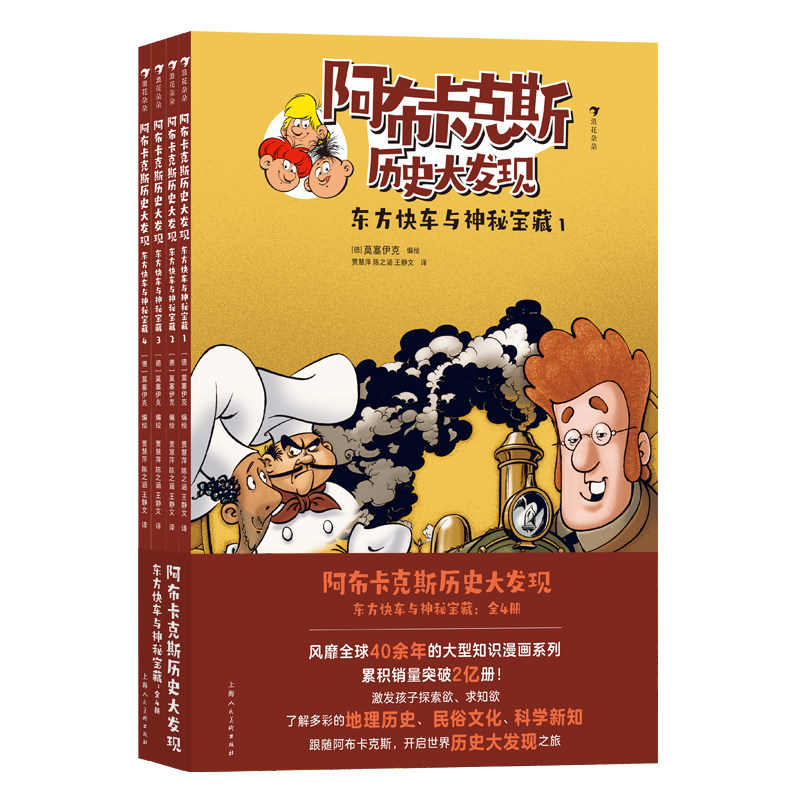 浪花朵朵后浪东方快车与神秘宝藏