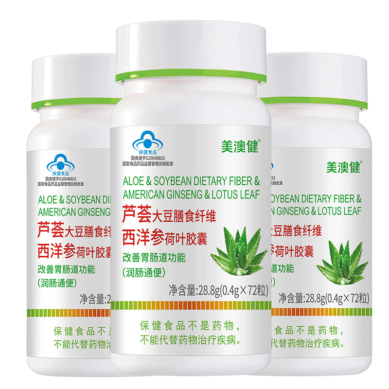 3瓶美澳健芦荟胶囊清肠排宿便