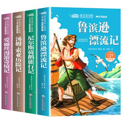 六年级下册必读课外书原著正版