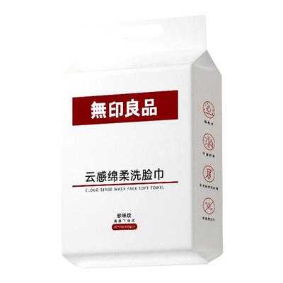 无印良品洗脸巾一次性加厚加大