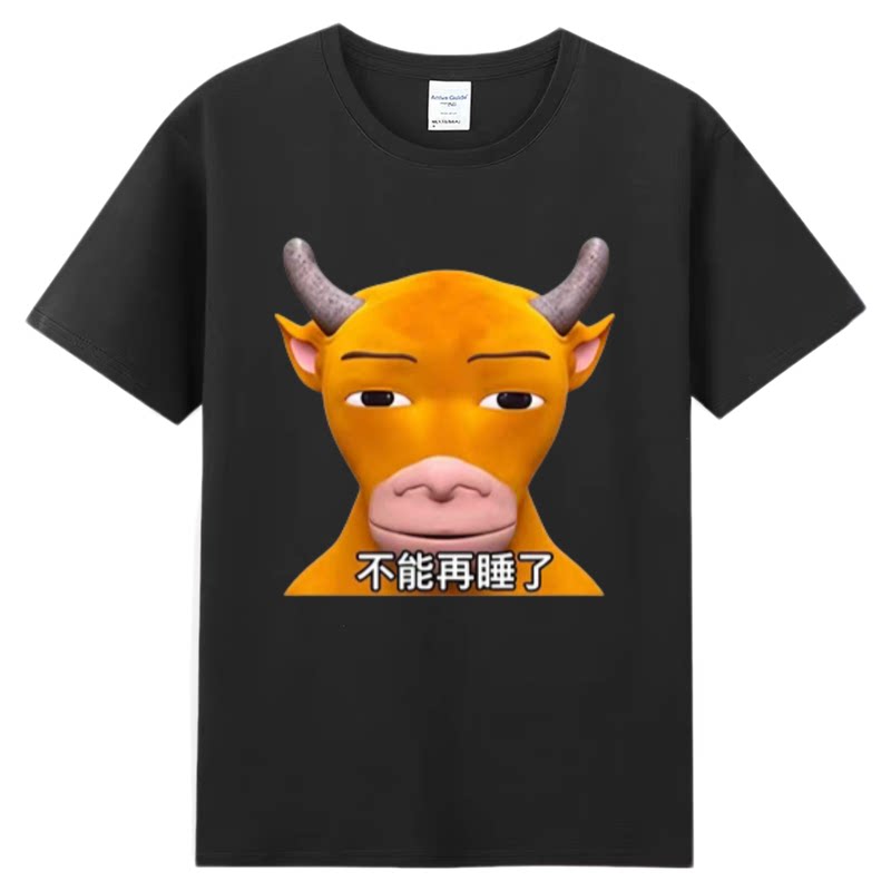 动画电影牛来周边t恤男女宽松大码抽象恶搞笑短袖T恤猎奇定制上衣