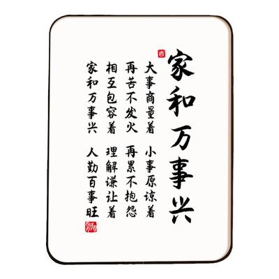 家和万事兴相框摆台摆件家和