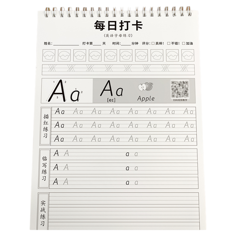 26个英文字母练字帖衡水体棍棒体手写体英语描红本练习本每日打卡