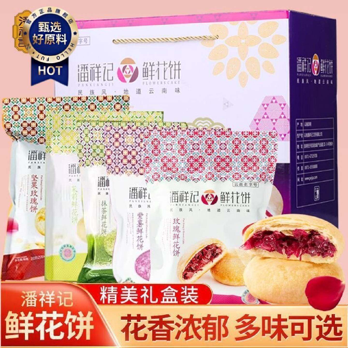 潘祥记鲜花饼200g*5袋玫瑰群芳礼盒中秋节团购送礼云南玫瑰花饼