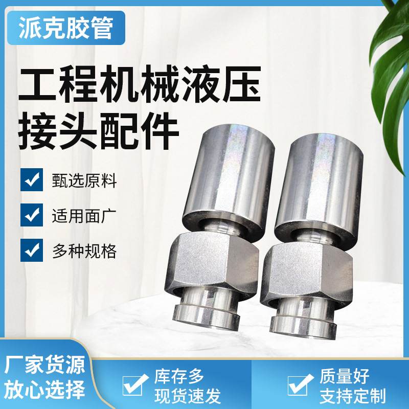 供应工程机械用液压胶管不锈钢接头及配件 矿用液压支架配件