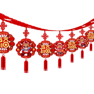 元旦新年春节装饰用品拉花挂饰2026创意客厅室内场景布置年货挂件