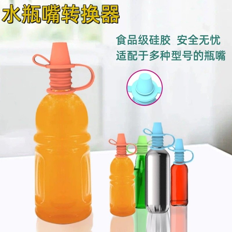新品 矿泉水瓶嘴转换头宝宝防呛吸嘴车载防溢便携式硅胶饮用水瓶
