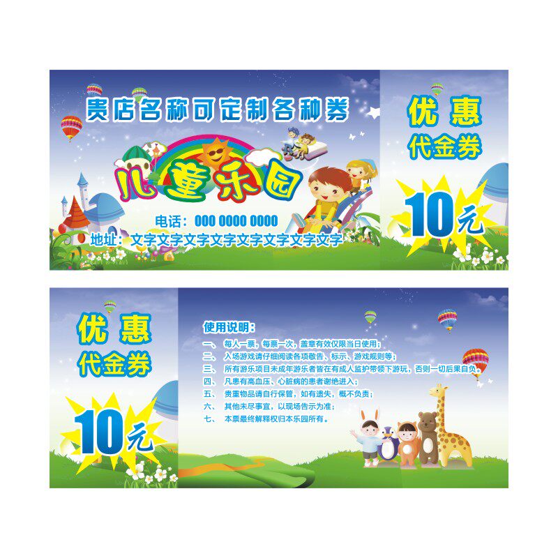 儿童游乐园门票定制入场券体验卡优惠代金卷赠票次卡打印设计印刷