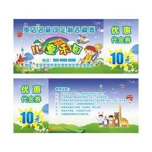 儿童游乐园门票定制入场券体验卡优惠代金卷赠票次卡打印设计印刷