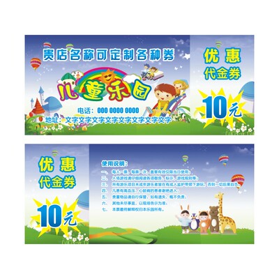 儿童游乐园门票定制入场券体验卡优惠代金卷赠票次卡打印设计印刷