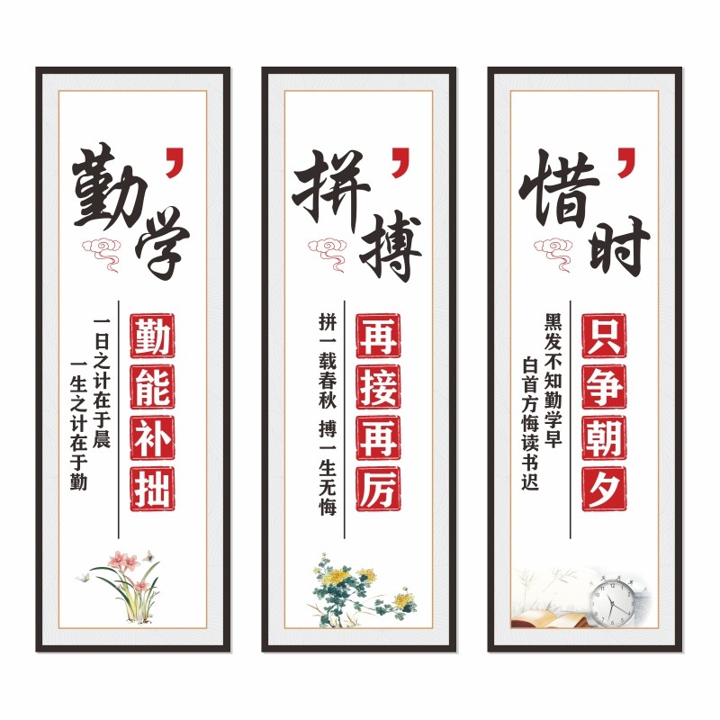 初高中教室班级文化布置墙贴高三学习励志标语辅导班走廊名人名言