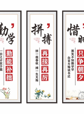 初高中教室班级文化布置墙贴高三学习励志标语辅导班走廊名人名言
