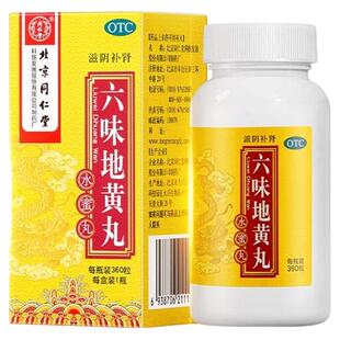 北京同仁堂六味地黄丸男士补肾固精强肾正品官方旗舰店壮阳纯中药