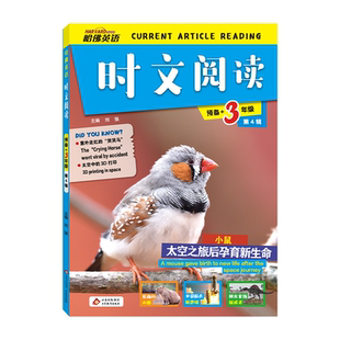 2026秋哈佛英语时文阅读小学3-6年级第四辑