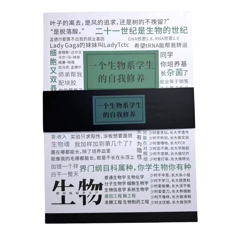 理周边吐槽笔记本生物的自我修养高中化学趣味生日开学礼物80张