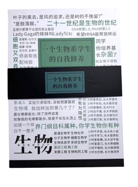 一个生物系学生自我修养笔记本