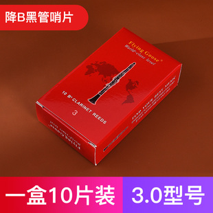 飞雁红盒哨片中音萨克斯哨片高音次中音黑管单簧管哨片2.0号2.5号