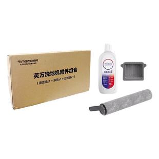 适配添可滚刷滤网配件1.0/2.0/3.0/wiper/booster正品地面清洁液