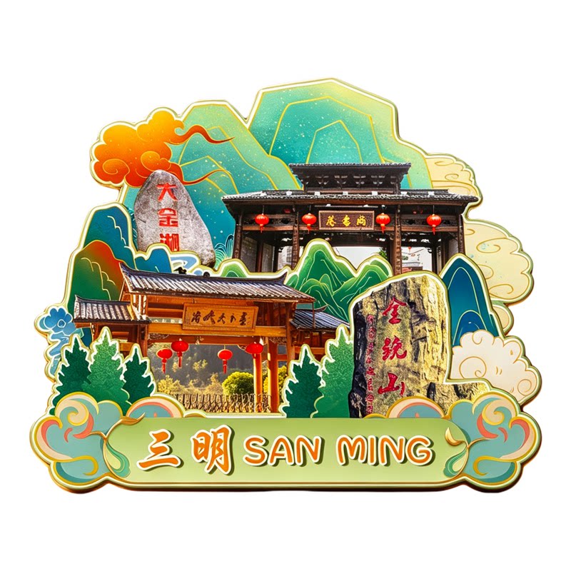 磁吸冰箱贴三明泰宁大金湖纪念品