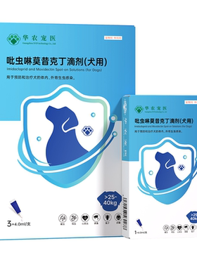 华农宠医猫狗驱虫药1滴管30天