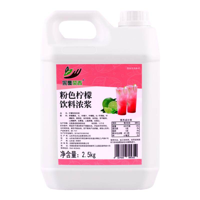 粉色柠檬水2.5kg网红新品摆摊夏季冰饮料手打冲饮品浓浆商用原料