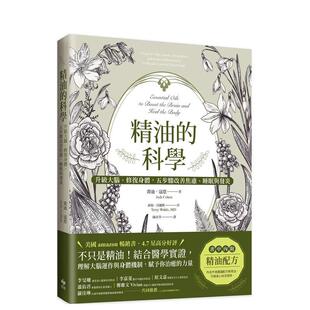 【预售】精油的科学：升级大脑、修复身体，五步骤改善焦虑、睡眠与发炎【经典长销版】中文繁体健康运动进口原版外版书乔迪?寇恩