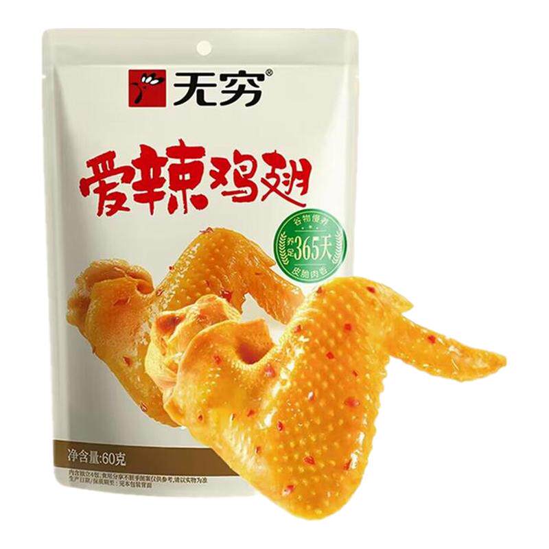 无穷鸡翅爱辣盐焗原味精品装翅根翅中解馋美味聚会广东特产小零食