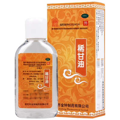 【金钟】稀甘油50ml*1瓶/盒手足皲裂