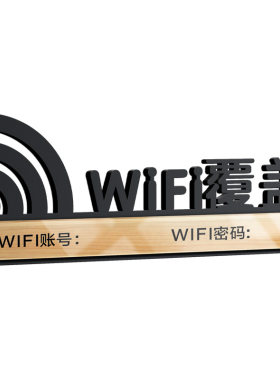 WiFi覆盖提示牌内有监控创意牌子